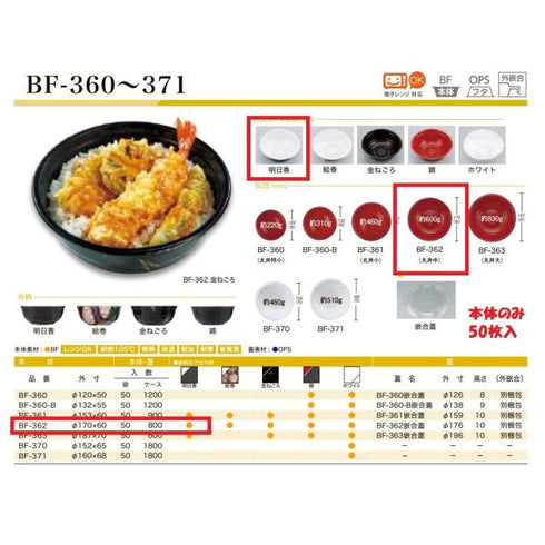BF-362(明日香)本体 【50枚】